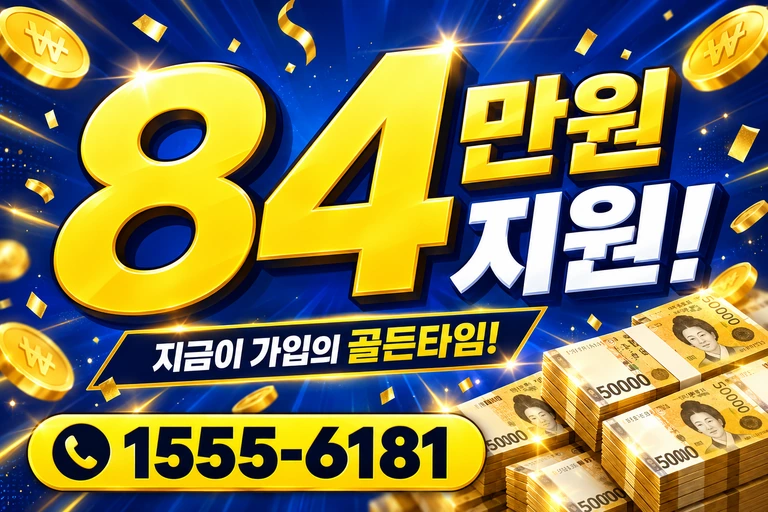밀양시 무안면 운정리 84만원 지원 안내