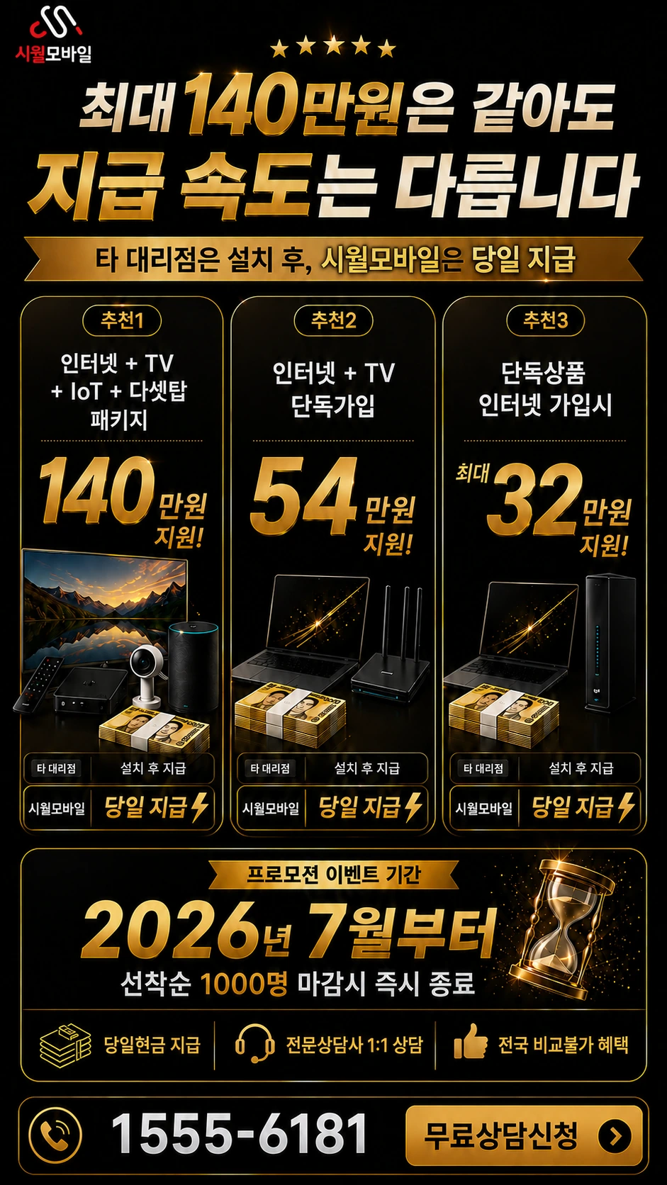 파주시 문산읍 이천리 인터넷 TV 상품별 지원 혜택 안내