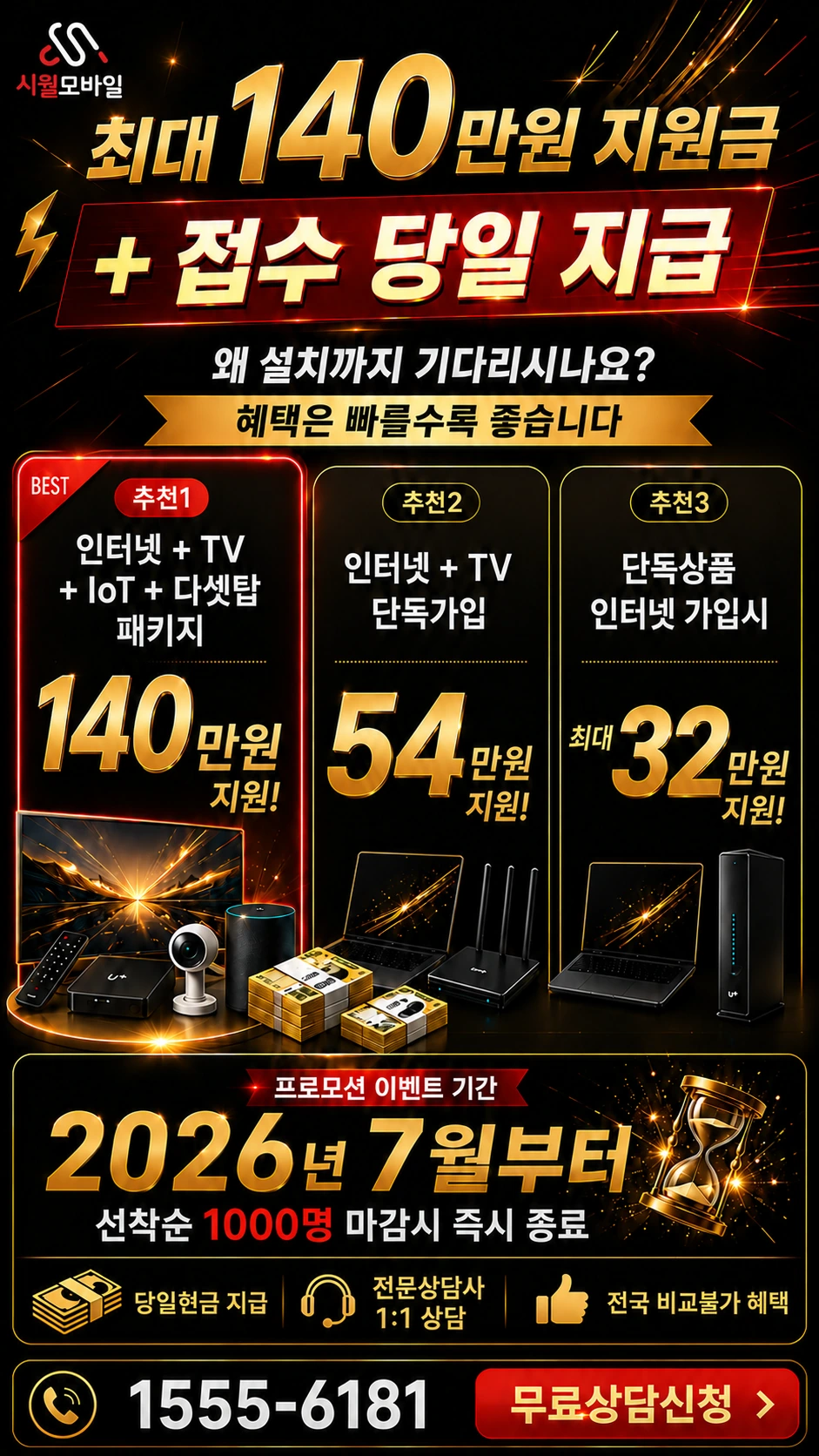 울진군 북면 소곡리 인터넷 TV 상품별 지원 혜택 안내