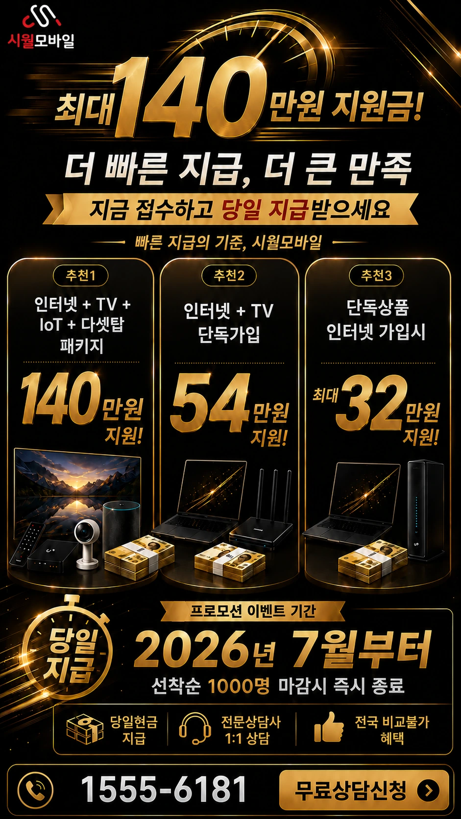 홍성군 갈산면 와리 인터넷 TV 상품별 지원 혜택 안내