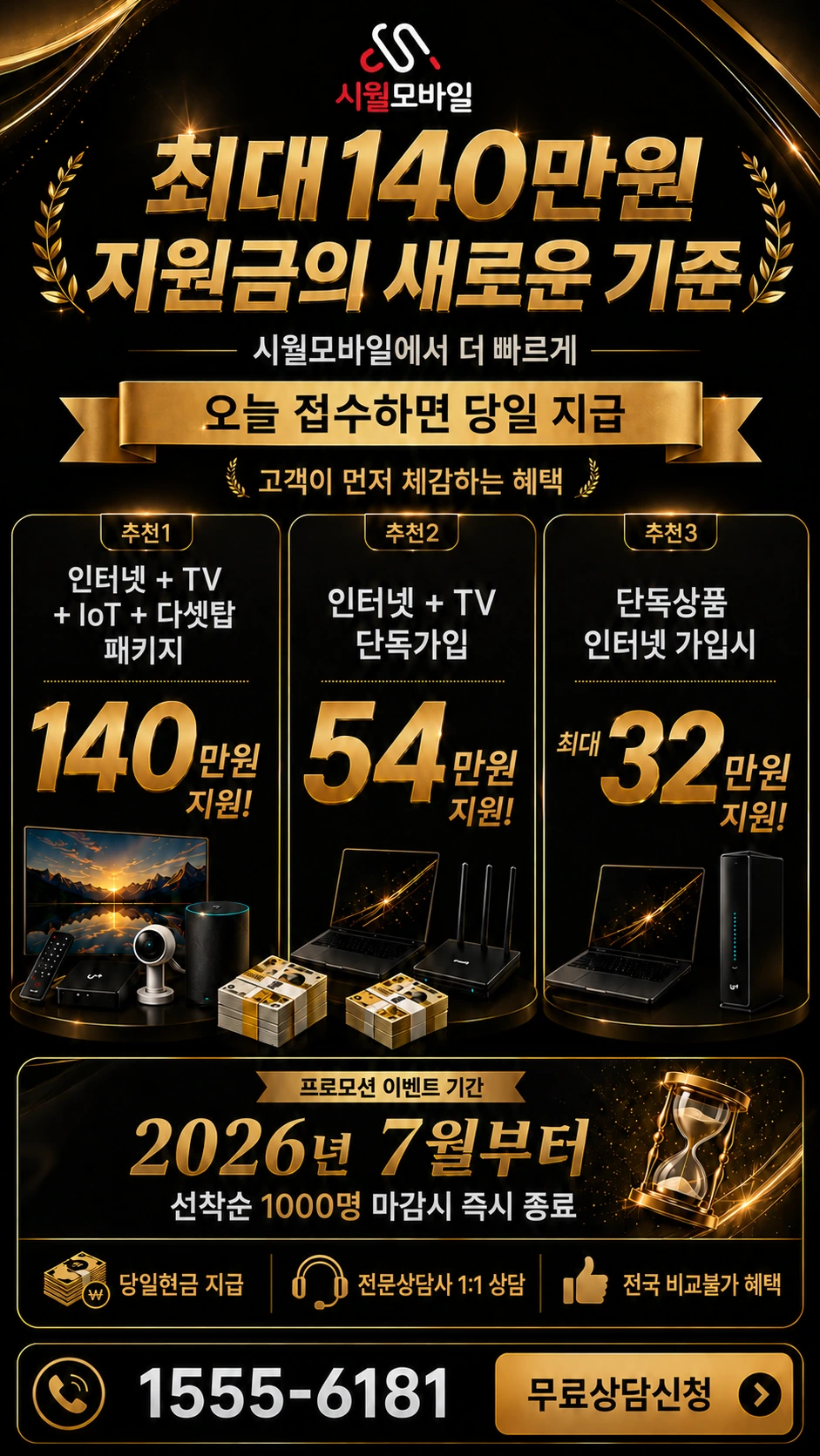 군산시 대야면 죽산리 인터넷 TV 상품별 지원 혜택 안내