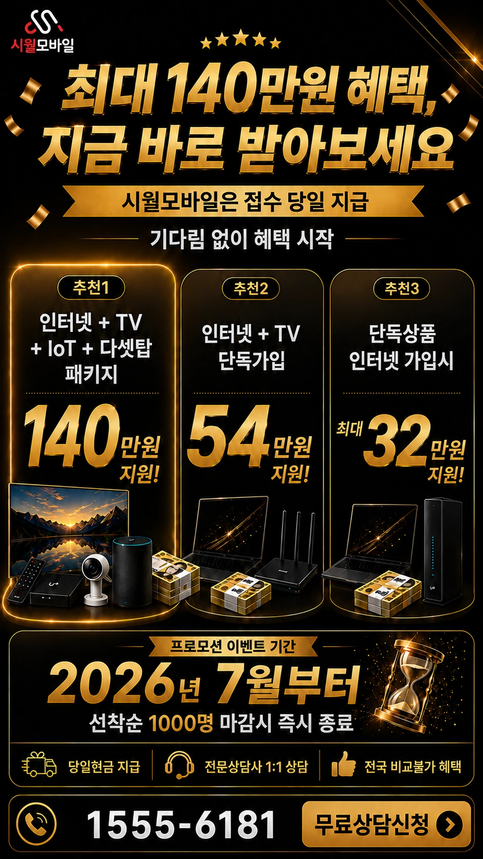 함안군 칠원읍 인터넷 TV 상품별 지원 혜택 안내
