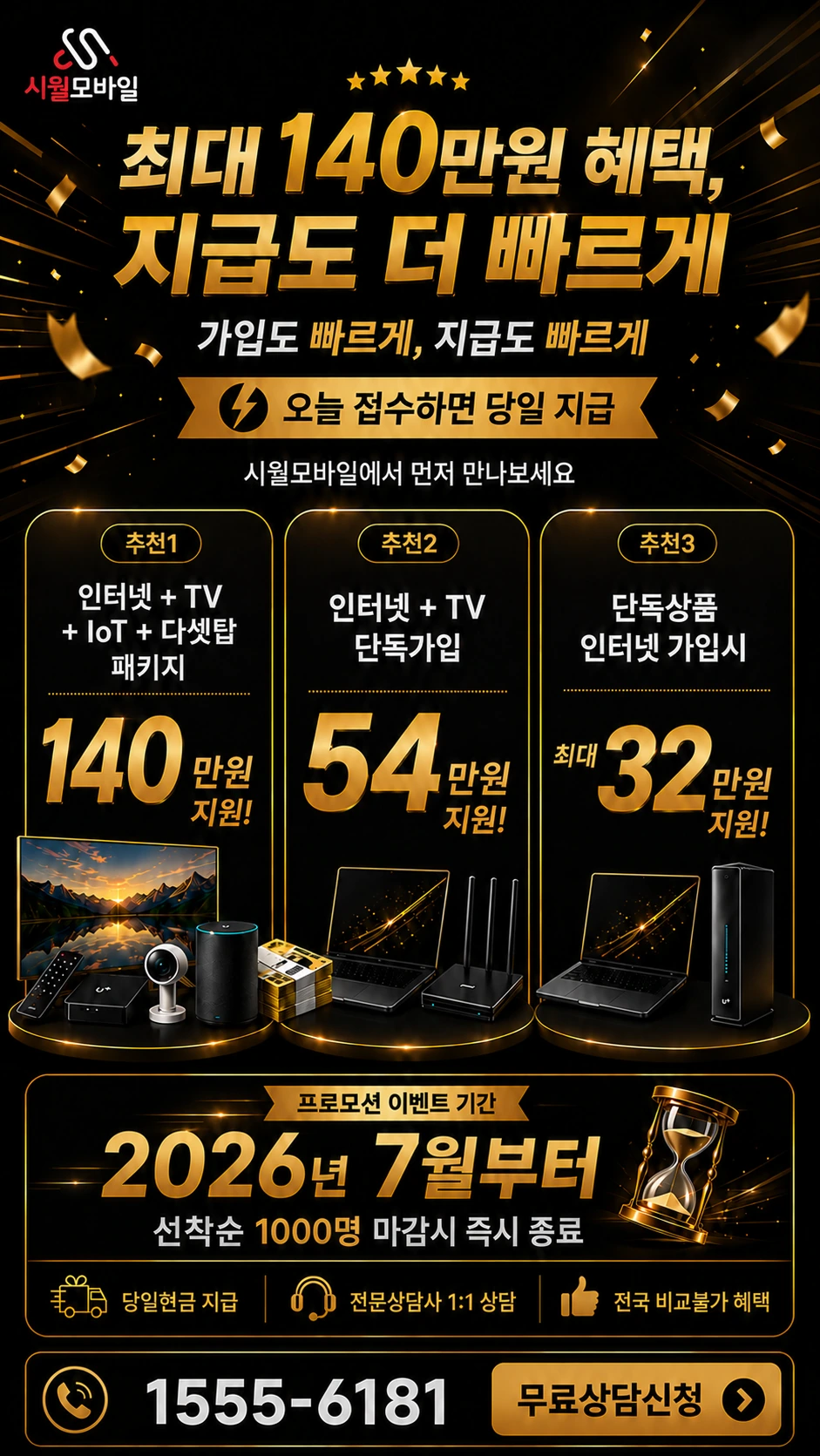 홍성군 갈산면 와리 인터넷 TV 상품별 지원 혜택 안내