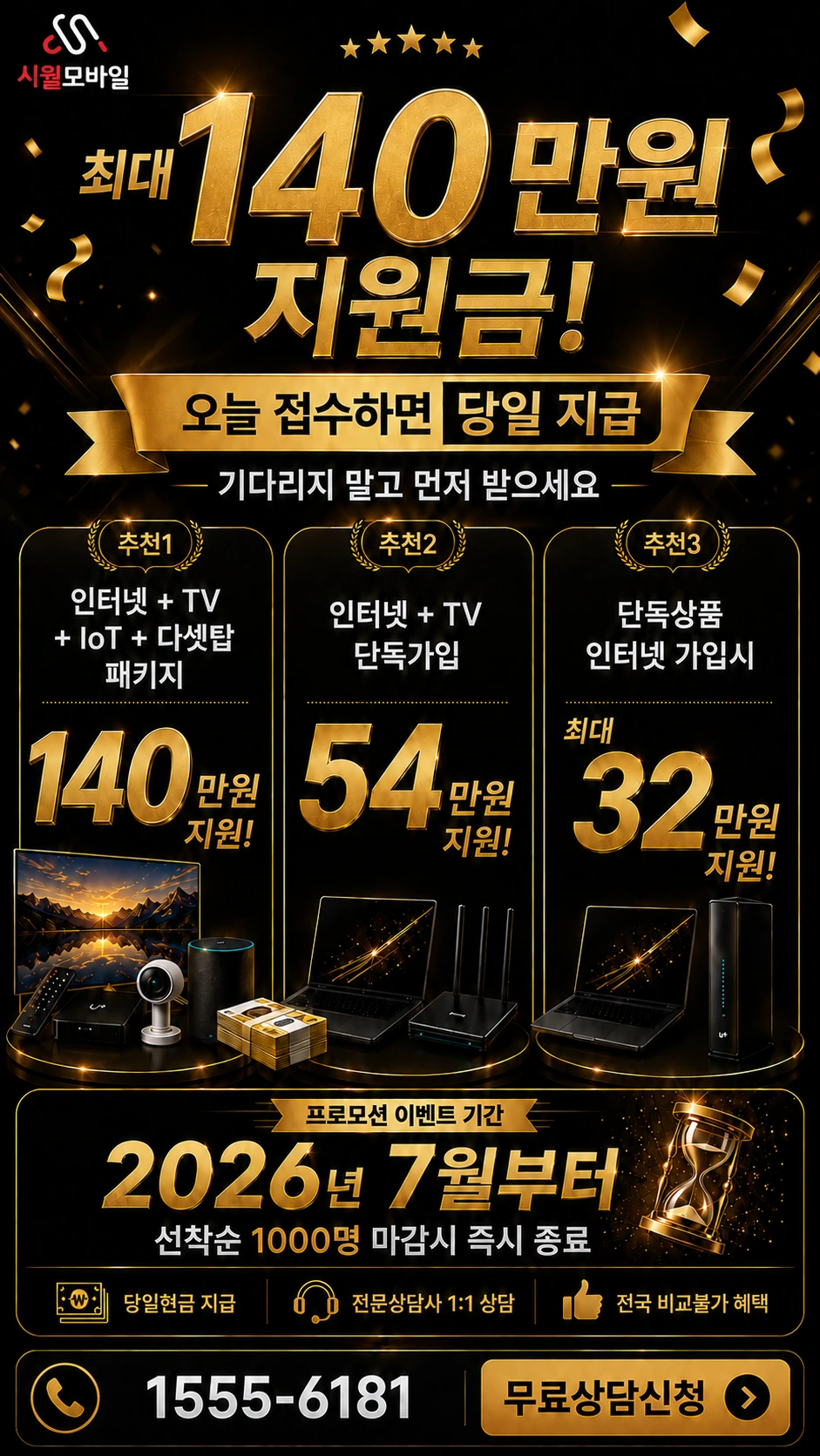 안동시 예안면 동천리 인터넷 TV 상품별 지원 혜택 안내