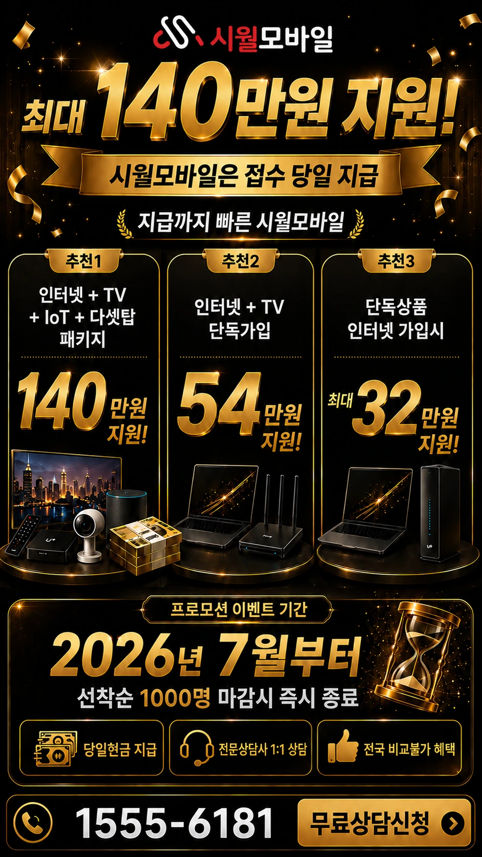 횡성군 안흥면 인터넷 TV 상품별 지원 혜택 안내